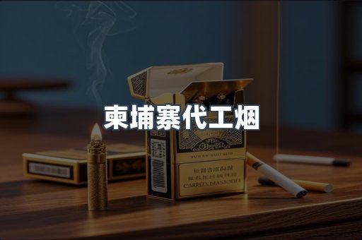 免税香烟